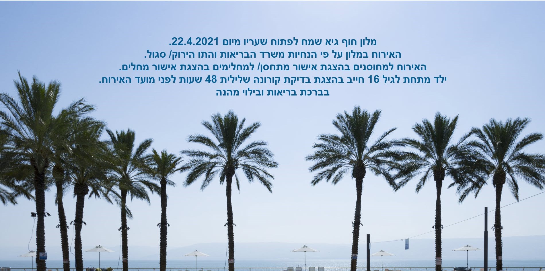 מלון חוף גיא בכנרת